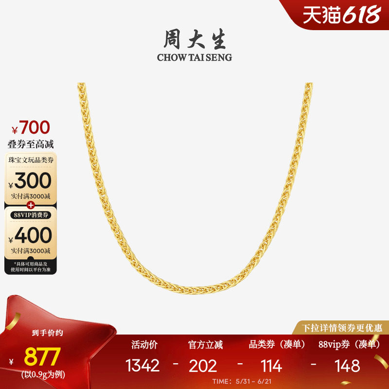 周大生18K金肖邦链锁骨素链