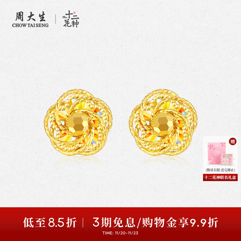 周大生X十二花神联名黄金耳钉女5G足金炫彩耳饰耳环生日礼送女友
