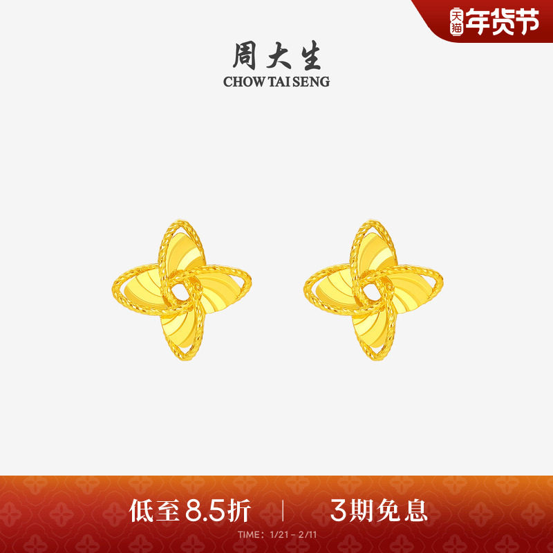 周大生幸运风车黄金耳钉足金四叶草耳饰耳环养耳洞送女友生日礼物,黄金,细金工艺计价黄金耳饰,淘宝优惠券,粉丝福利购,淘宝优惠卷