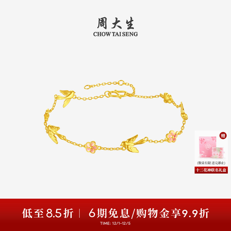 周大生X十二花神联名黄金手链女足金喜上眉梢手饰生日礼物送女友