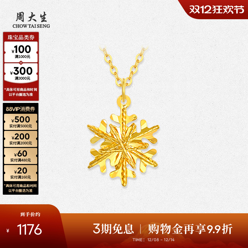 周大生黄18K金项链闪闪立体雪花吊坠锁骨链颈链送女友圣诞礼物