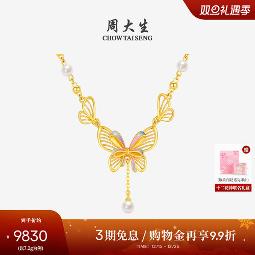周大生黄金霓裳蝴蝶项链足金锁骨套链珍珠吊坠送女友新年礼物