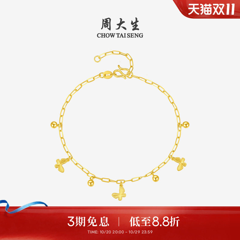 周大生黄金手链女足金蝴蝶仙子小金珠O字链手饰送女朋友生日礼物