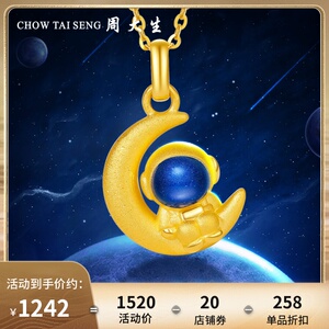 周大生黄金吊坠足金揽月太空人挂坠3D硬金项链坠珐琅送女友礼物
