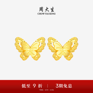 周大生小仙蝶黄金耳钉女足金5G双层小仙蝶浪漫耳饰生日礼物送女生
