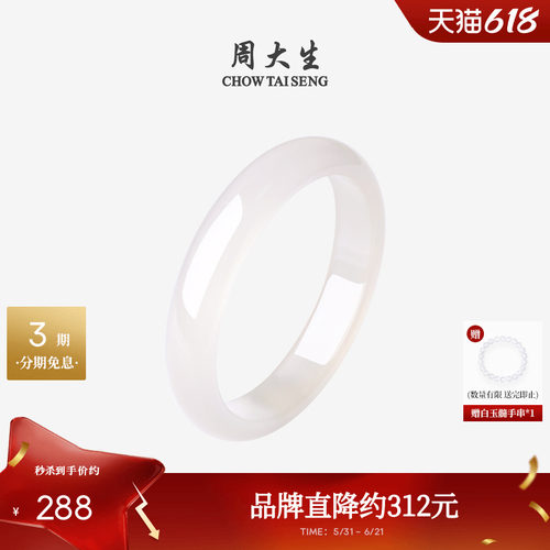 周大生新中式白月光白月岚手镯