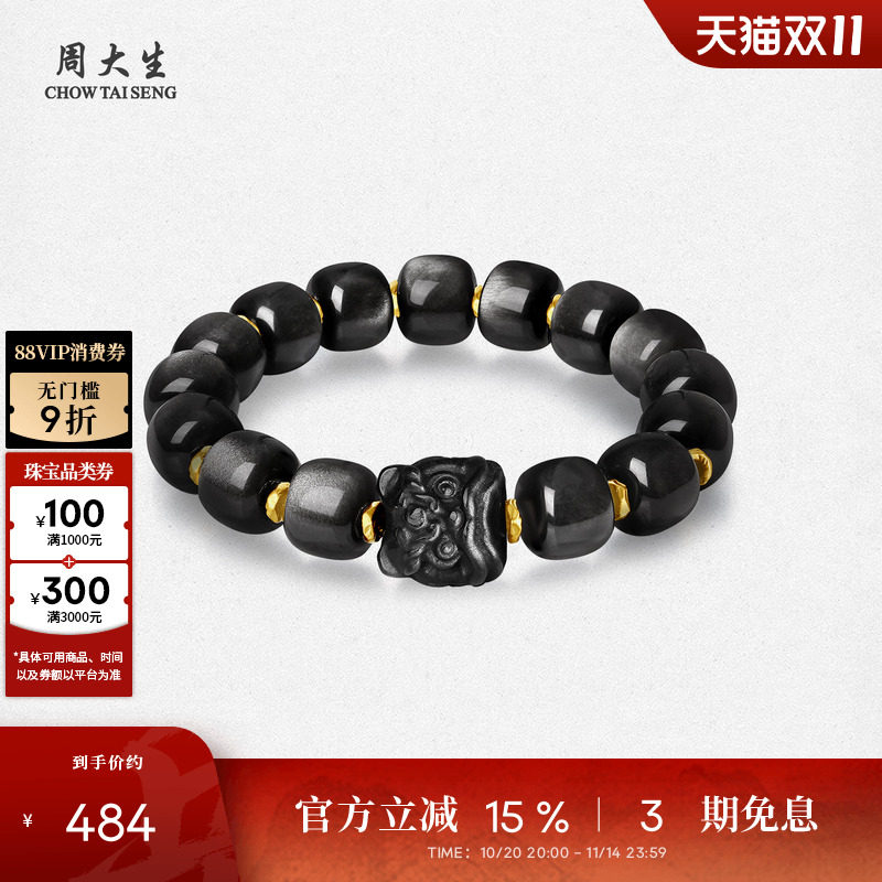 周大生黄金镶玉黑曜石白水晶手串男女足金醒狮手链情侣款生日礼物
