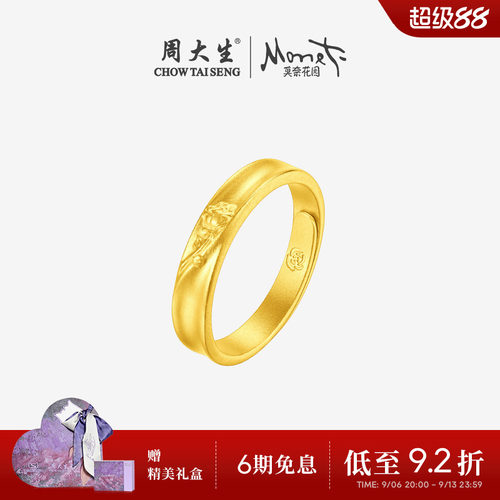 周大生莫奈联名|黄金戒指女古法足金玫瑰花Rose活口指环手饰送礼