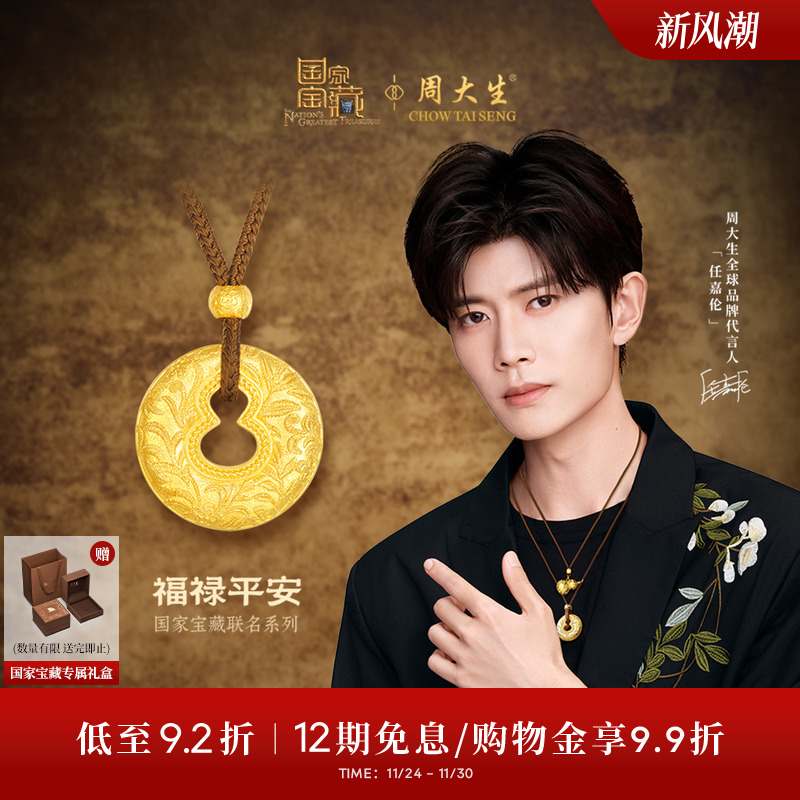 周大生X国家宝藏联名十二花神黄金吊坠女云锦葫芦平安扣足金项链