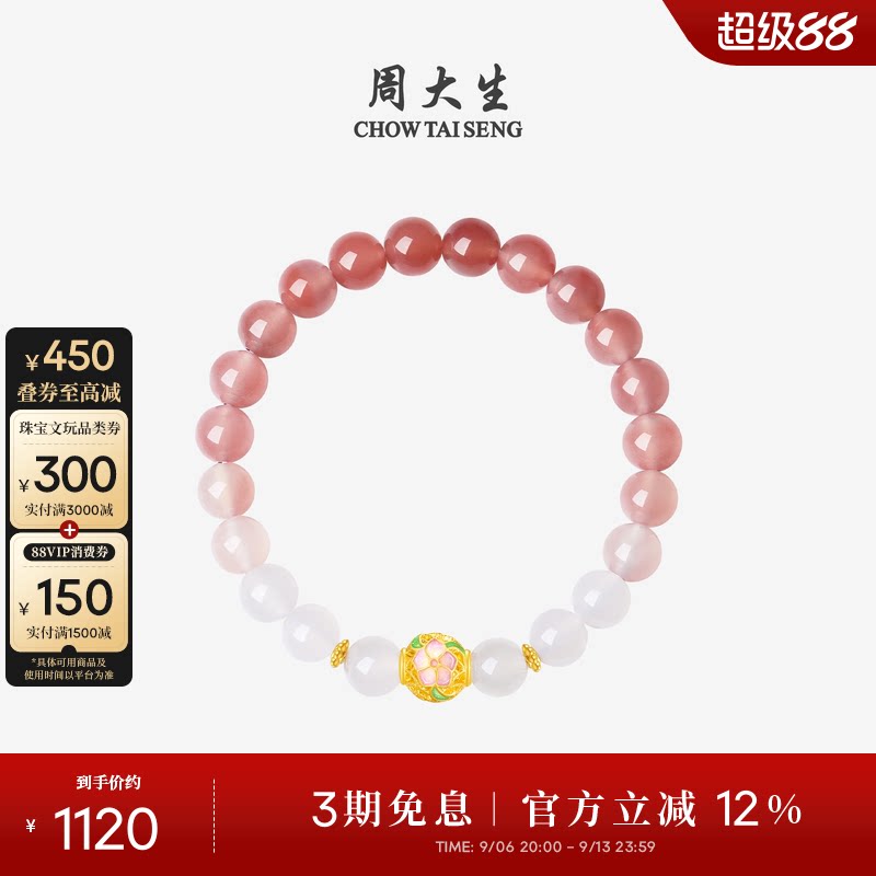 周大生黄金镶玉手串女十二花神玉髓桃花牡丹手链送生日礼物女生