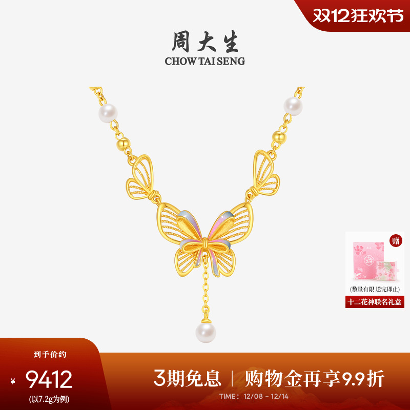 周大生黄金霓裳蝴蝶项链足金锁骨套链珍珠吊坠送女友圣诞礼物