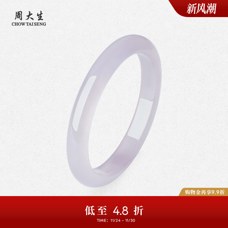 周大生玉髓手镯女款陌上紫鸢镯