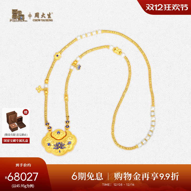 周大生黄金项链国家宝藏联名青花珐琅莲花如意锁包足金套链礼物