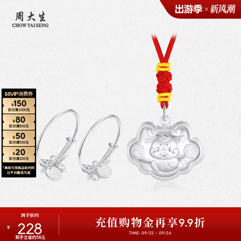 周大生百福蛇婴儿手镯平安锁送礼