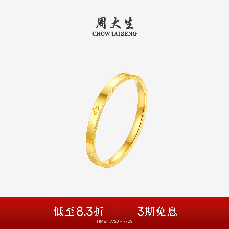 周大生黄金戒指足金手饰5G指环四叶草小香风叠戴生日礼物送女生