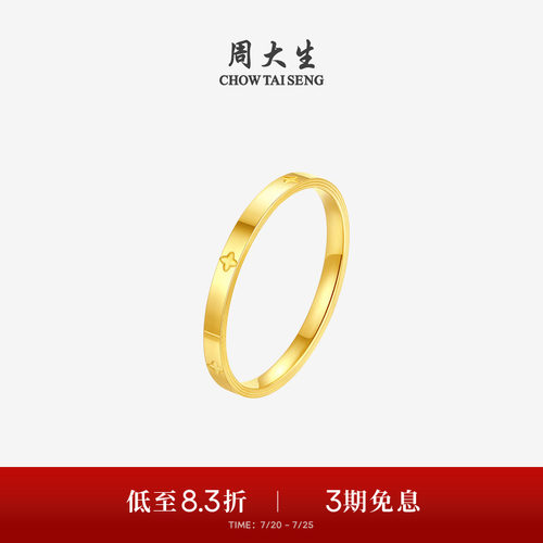 周大生黄金戒指足金手饰5G指环四叶草小香风叠戴生日礼物送女生