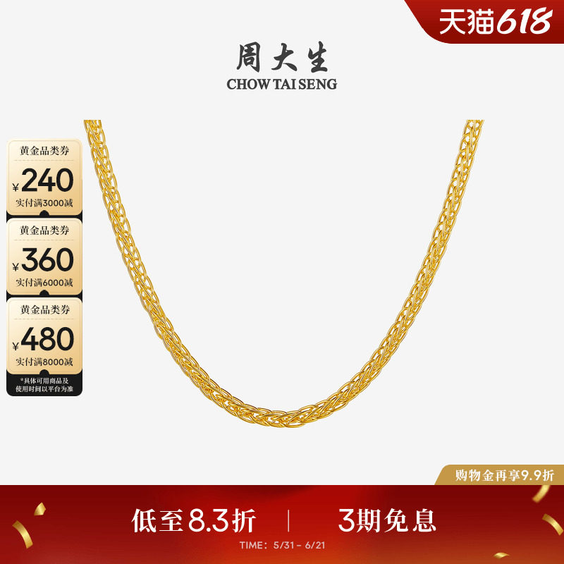 周大生黄金项链女足金素链锁骨绞丝链配链百搭吊坠生日礼物送女友