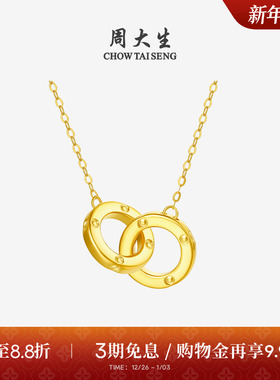 周大生环环相扣18K黄金项链双环彩金锁骨链套链送女友新年礼物
