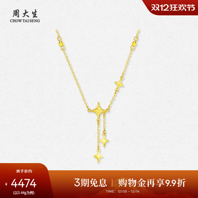 周大生黄金项链女足金星芒爆闪套链锁骨O字链圣诞礼物送女生