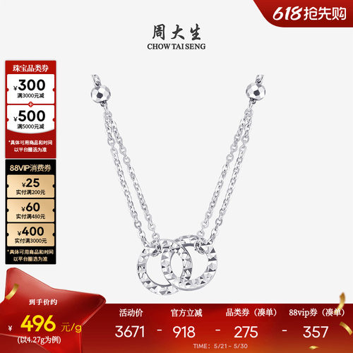 周大生铂金项链白金Pt950爆闪环环相扣锁骨链颈链生日礼物女生