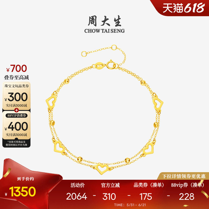 周大生黄18K金手链爱心爆闪圆珠双层叠戴彩金链手饰生日礼物女生