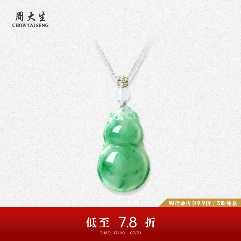 周大生非洲翠葫芦吊坠
