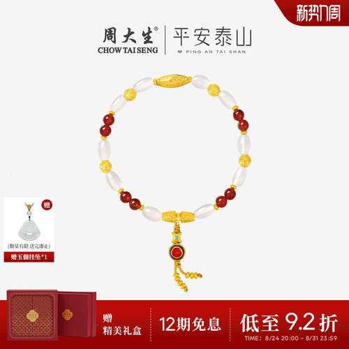 周大生腕美平安泰山黄金玉髓手串男女红玛瑙马踏青云手链生日礼物