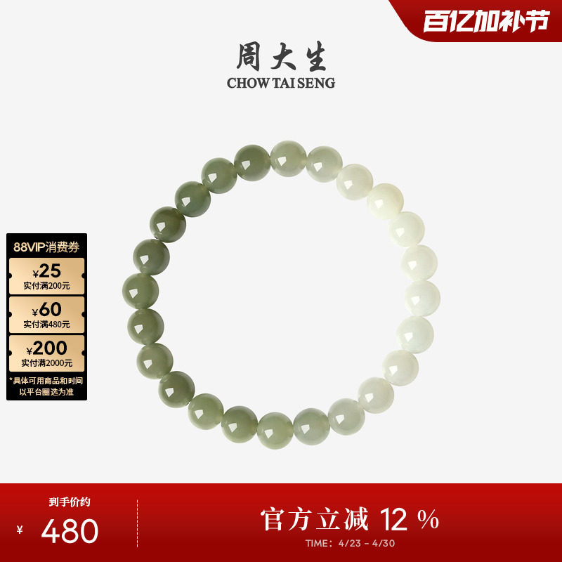 周大生和田玉渐变手串男女情侣款玉石清风徐来手链送男友生日礼物