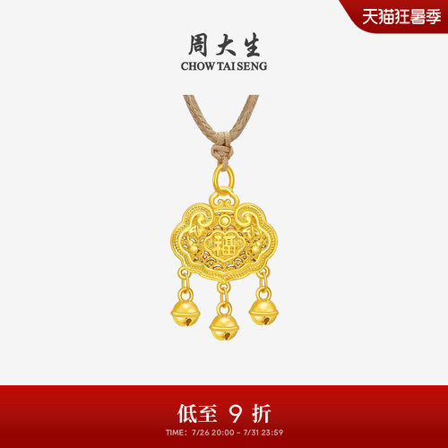 周大生黄金吊坠女百福锁包花开富贵足金编绳挂坠情送女友生日礼物