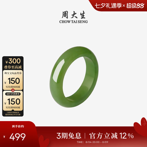 周大生和田玉戒指碧玉青玉指环