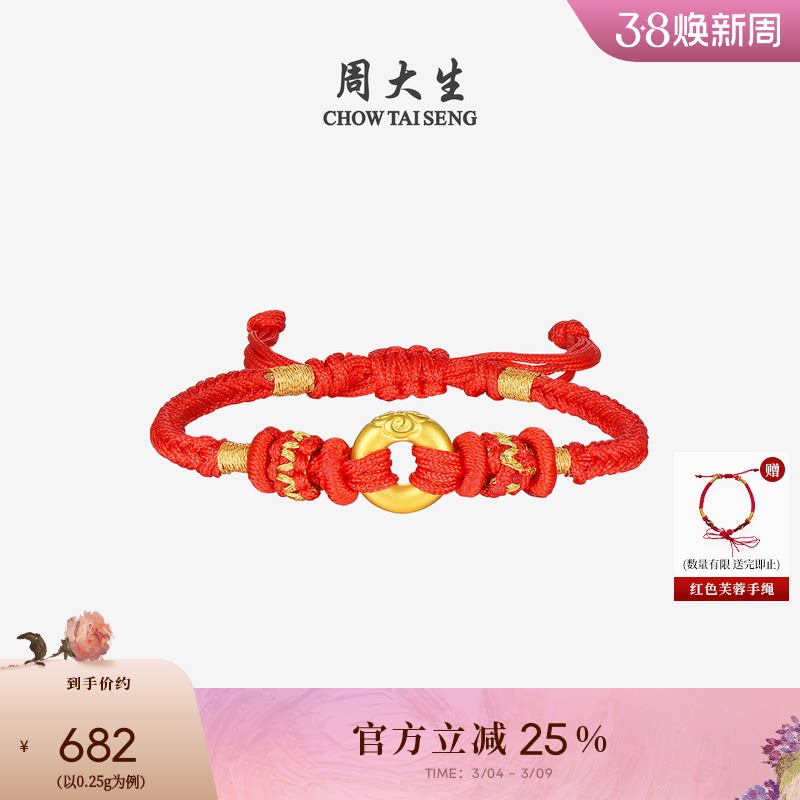 周大生黄金手链女足金祥云平安扣手串3D硬金宝宝手绳儿童周岁礼物