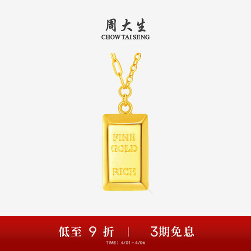周大生黄金项链女5G足金暴富小金砖套链金条吊坠送女朋友生日礼物