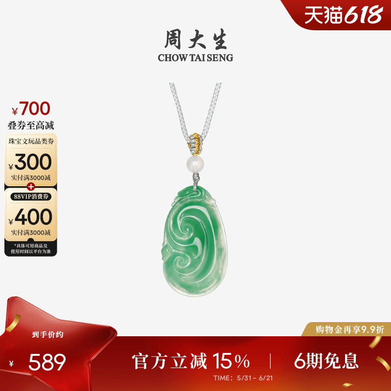 周大生天然正品飘花非洲翠玉吊坠女款如意项链挂坠带编绳生日礼物