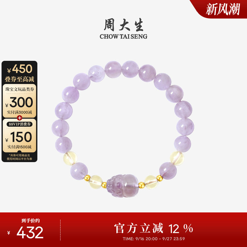 周大生18K黄金紫水晶手链黄水晶