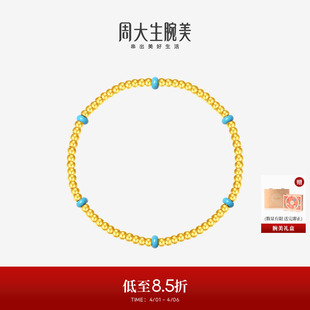 周大生腕美黄金手串足金硬金珐琅金珠锦瑟年华手链生日礼物送女生