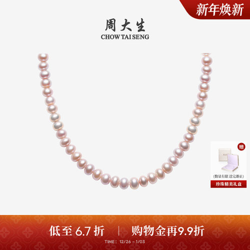 周大生紫色系淡水珍珠手链