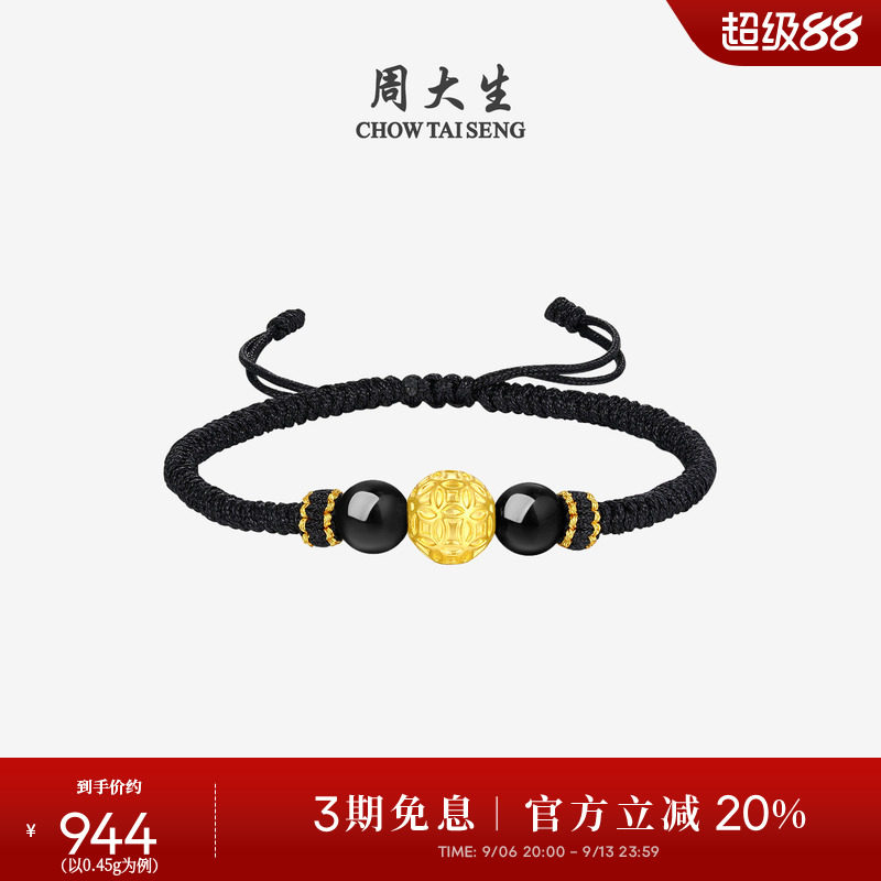 周大生黄金手链男款足金硬金铜钱貔貅转运珠手绳黑绳男友生日礼物
