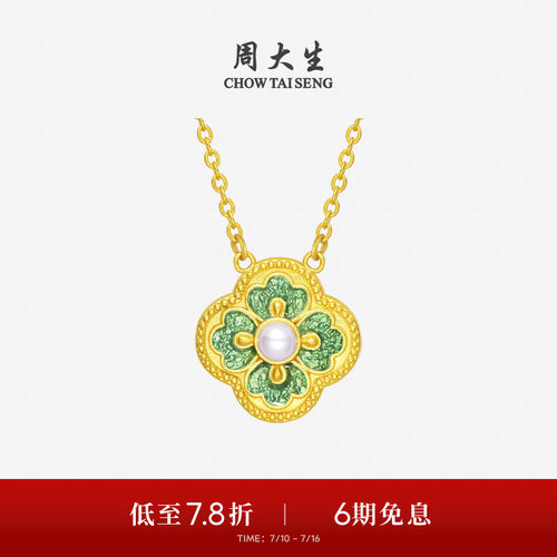 周大生黄金四叶草项链足金珍珠套链四方和美颈饰生日礼物送妈妈