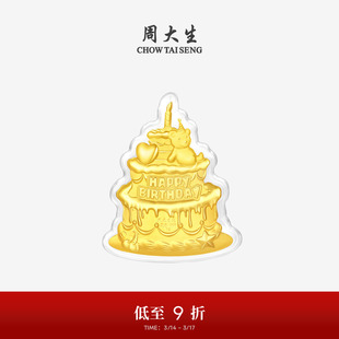 周大生黄金玫瑰花蛋糕金贴摆件投资金足金手机贴送女朋友生日礼物