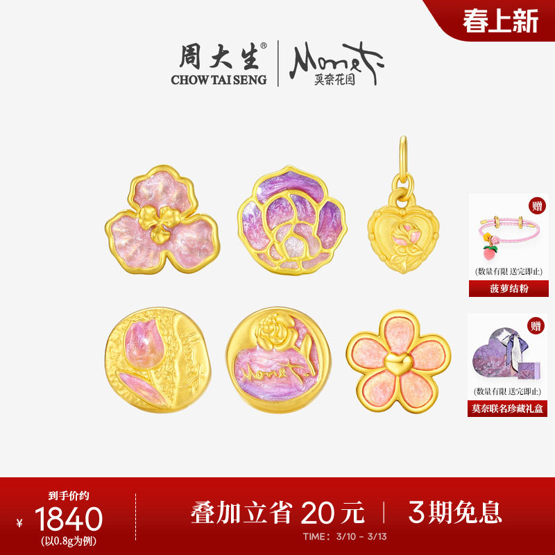 周大生腕美黄金转运珠女足金玫瑰花莫奈花园吊坠送女朋友生日礼物