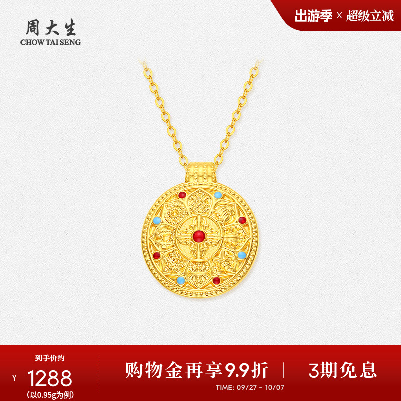 周大生八宝罗盘黄金吊坠足金硬金古法新中式挂坠送女朋友生日礼物