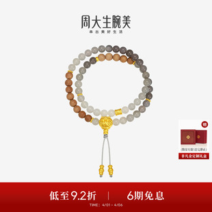 周大生腕美平安泰山石敢当黄金檀香木和田玉手串生日礼物送男女友