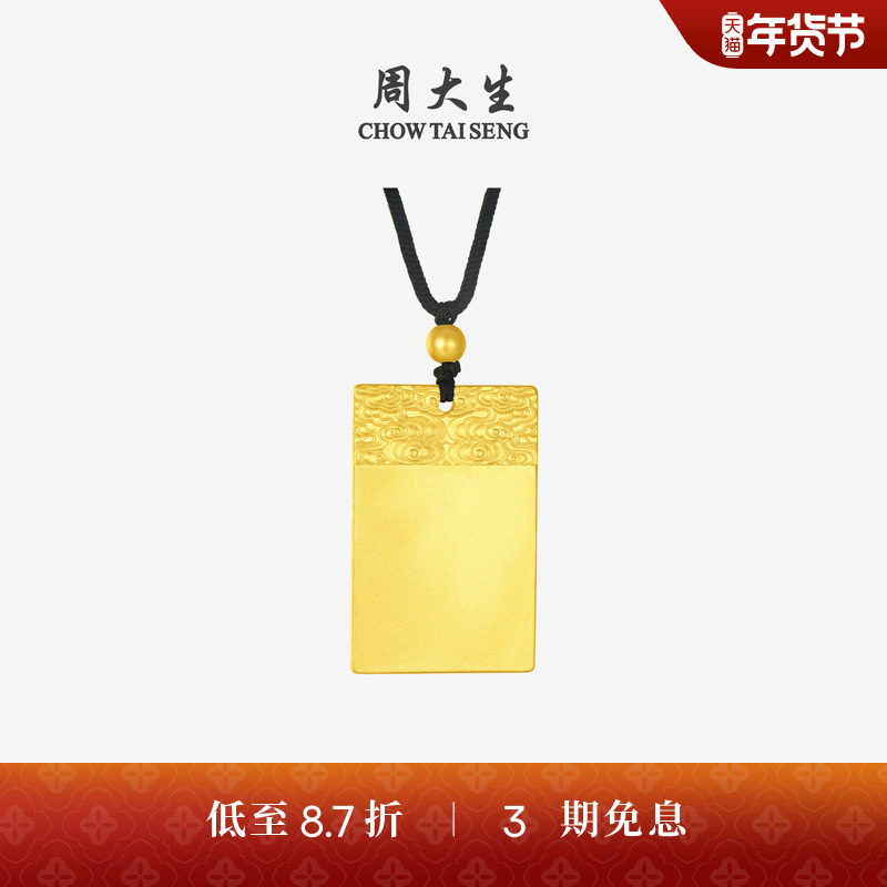 【高端定制】周大生古法实心平安无事牌黄金吊坠配绳男女款可刻字,黄金,计价定制黄金吊坠,淘宝优惠券,粉丝福利购,淘宝优惠卷