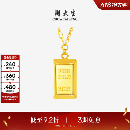周大生黄金项链女5G足金暴富小金砖套链金条吊坠送女朋友生日礼物