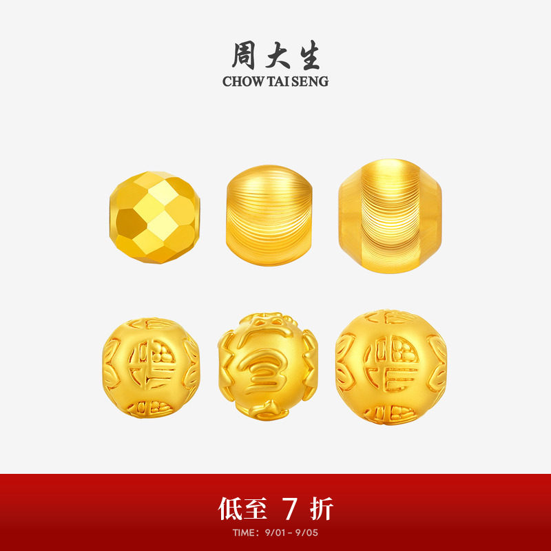 周大生黄金小配件串珠足金转运珠硬金diy手链手串送女友生日礼物图片