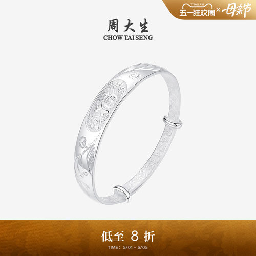 周大生足银百福推拉手镯