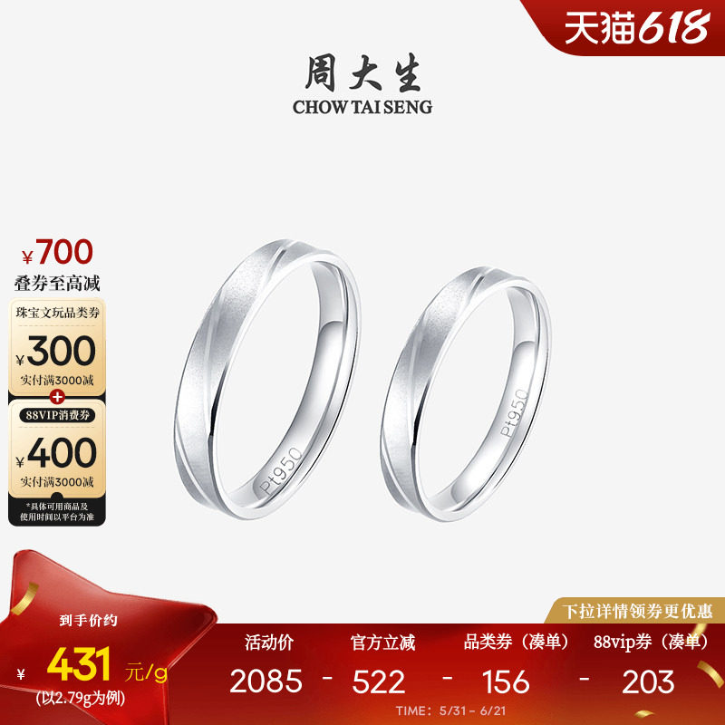 周大生铂金戒指pt950情侣男女车花素圈结婚订婚对戒礼物【刻字】