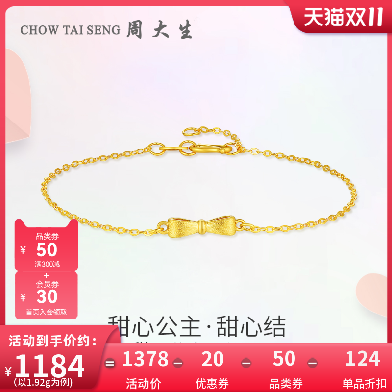 周大生黄金手链足金5G极光金蝴蝶结链小红书同款生日礼物送女生