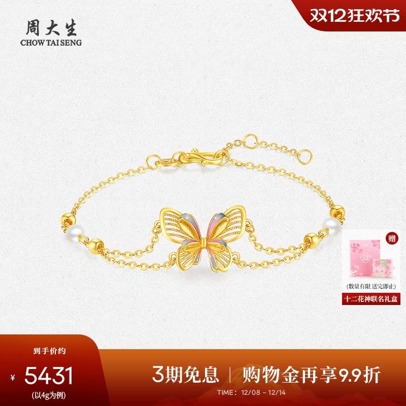 周大生黄金蝴蝶结淡水珍珠手链