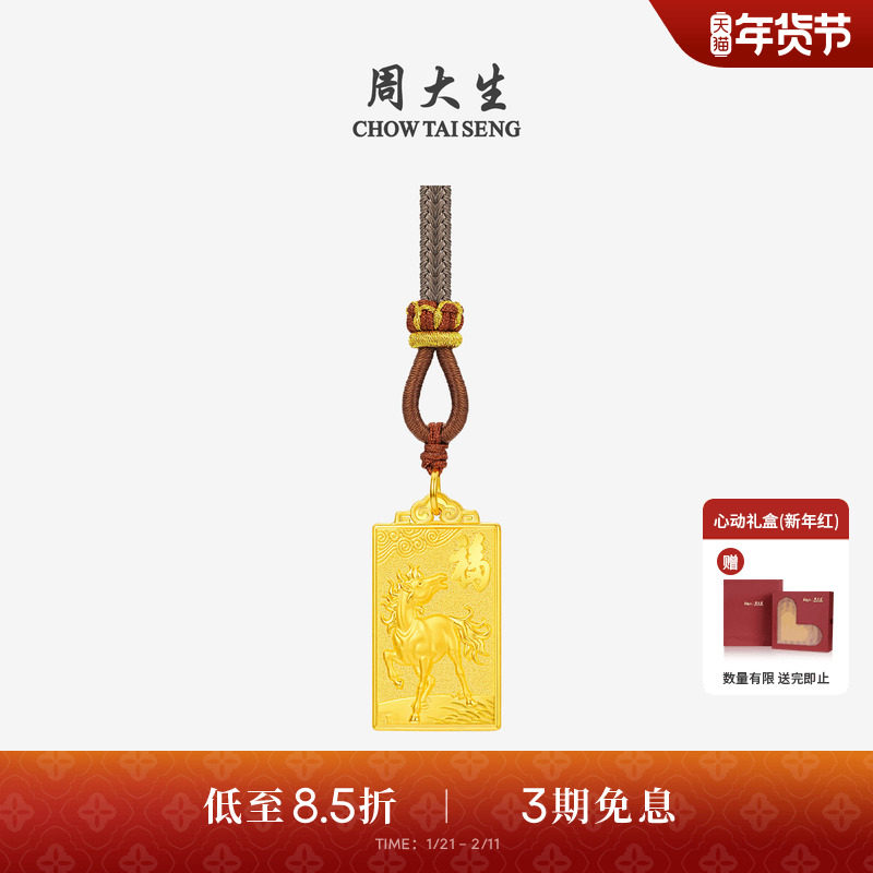 周大生黄金吊坠足金马上有福项链挂坠马年生肖本命年礼物送男女友,黄金,细金工艺计价黄金吊坠,淘宝优惠券,粉丝福利购,淘宝优惠卷